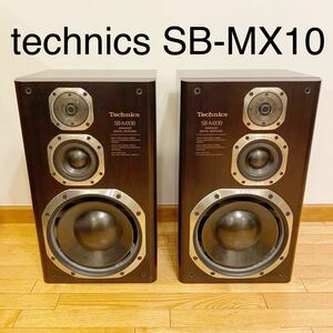 technics テクニクス SB-MX10 スピーカーペア 定価21万円 全ユニット出音 ジャンク品