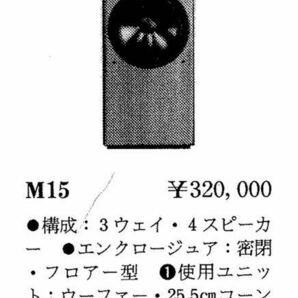 ADS M15 トールボーイスピーカーペア 3wayシステム 密閉型 定価64万円 動作品の画像10