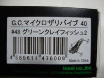 一誠 マイクロザリバイブ40　グリーンクレイフィッシュ　新品_画像3