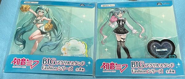 初音ミク　BIGアクリルスタンド　fashion シリーズ　２種　セット