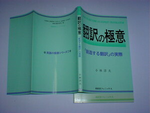 翻訳の極意　即決