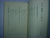 本願寺なぜ答えぬ　親鸞会かく答える　即決_画像4