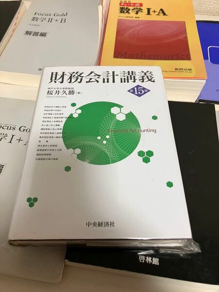 【中古】 財務会計講義 第15版 / 桜井久勝 / 中央経済社