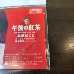 #170 松浦 亜弥 気がつけば あなた 午後の紅茶 試聴版CD ローソン限定非売品 シングル 松浦亜弥 コレクション CM ソング キリンビバレッジの画像4