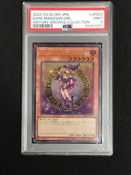 遊戯王　ブラックマジシャンガール　ヒスコレ　ウルトラ　psa9