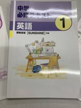 値下げ！現行版★ 必修テキスト★中学生英語★中学１年★開隆堂★サンシャイン★教科書準拠★新品未使用★回答付き★定期テスト対策★_画像2