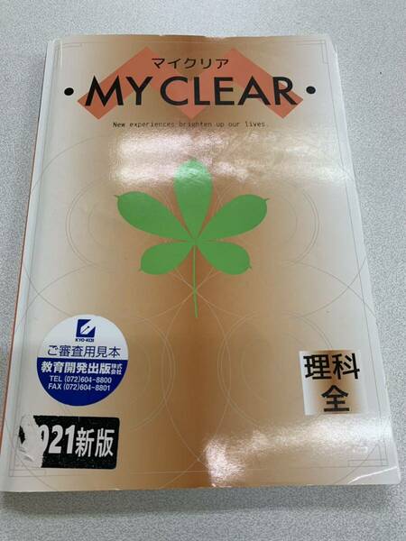 ★送料無料★新品未使用★マイクリア★新中学問題集の会社が作っる塾用教材★中学生理科★全学年★回答付★受験対策★1-3年生対応★見本