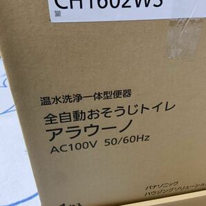 ★条件付★送料無料★新品未使用★Panasonic パナソニック アラウーノS160タイプ2 床排水用配管セット 標準タイプ XCH1602WS CH160F totoの画像3