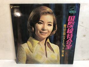 40315S 12inch LP★青江三奈 ベスト・ヒット 第３集/国際線待合室★SJV-453