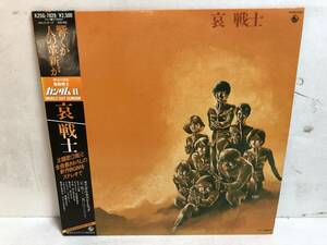 40323S 帯付12inch LP★機動戦士ガンダム Ⅱ/哀 戦士★K25G-7029