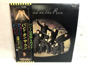 40324S 帯付12inch LP★ポール・マッカートニー & ウイングス/PAUL McCARTNEY & WINGS/BAND ON THE RUN★EAP-80951