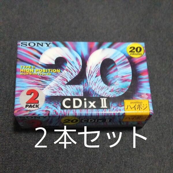 SONY カセットテープ ハイポジ20分　2本セット新品未開封