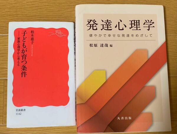 【4冊セット】①発達心理学②子どもが育つ条件　家族心理学から考える ③保育とは何か ④かがやけ子どもの権利(④はおまけ)