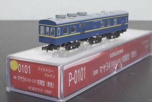 ファクトリートレイン 国鉄 マヤ34 2003～2007 高速軌道試験車 初期型 青色 メーカー完成品