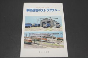 SHIN企画 車輛基地のストラクチャー Nケージ ファイン マニュアル 1