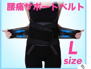 腰痛ベルト Lsize サポーター ベルト コルセット腰痛サポート 腹筋サポート ブラック