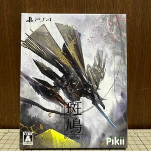 【PS4】 斑鳩 IKARUGA 