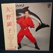 中古 レコード LP ★ 帯付 矢野顕子 AKIKO YANO『 いろはにこんぺいとう 』S-7019 細野晴臣 林立夫 鈴木茂 高中正義 相合傘 ほうろう_画像2