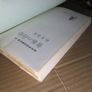 ◇松本清張『全集 6 青春の彷徨』カッパノベルズ;昭和39年;初版*青春の甘美な哀しみの底に流れる不安感を描いた表題作他短編９篇を収録の画像2