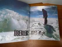 書籍　生きた、還った: 8000m峰14座完登　ラインホルト メスナー 著 横川 文雄 訳　J5240301_画像6