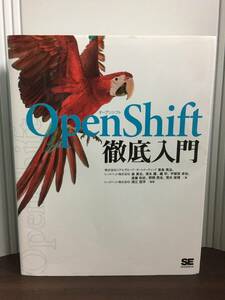 書籍　オープンシフト　OpenShift徹底入門　J82403
