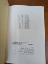 書籍　現代労働法講座　全巻セット　全15巻　日本労働法学会編　100size2403_画像8