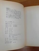 児童書　書籍　SFこども図書館　海底パトロール　クラーク 作 福島正実 訳 松永謙一 絵　A322403_画像10