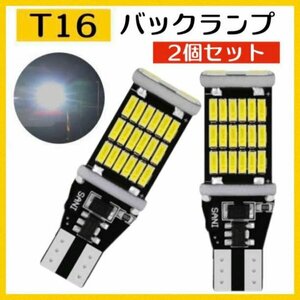 T10 T16 led バックランプ超爆光 バックライト 2個　明るい　211