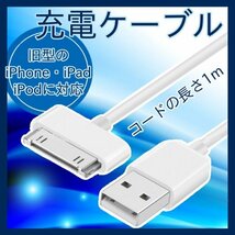 旧型 iPhone iPad iPod 充電器 充電 ケーブル USB 314_画像1