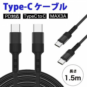 Type-C タイプC 急速 充電ケーブル 1.5m アンドロイド 充電器456