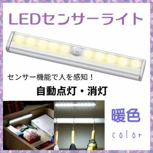 センサーライト 人感センサー ライト LED 室内 玄関　照明　自動点灯162