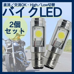 バイクLED ヘッドライト P15D High/Low 切替 バルブ 344