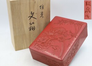 松泉作 堆朱 文箱 共箱付き 竹 鳥 葉牡丹 作家物(A2589)