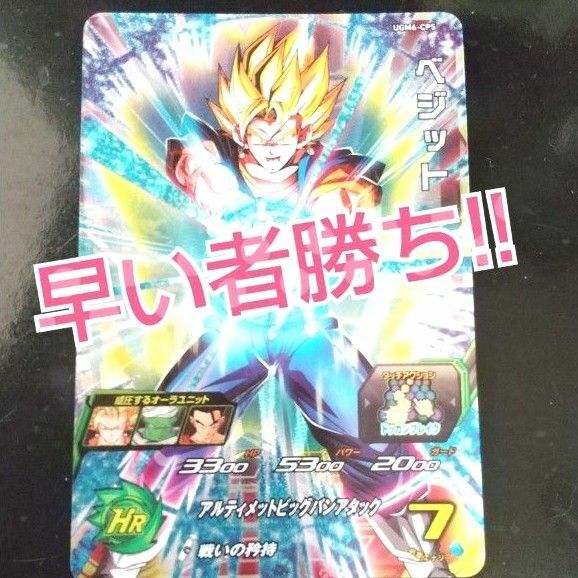 ドラゴンボール ヒーローズ ドラゴンボール超 CP ベジット トレーディングカード コレクション 玩具 おもちゃ 引退品