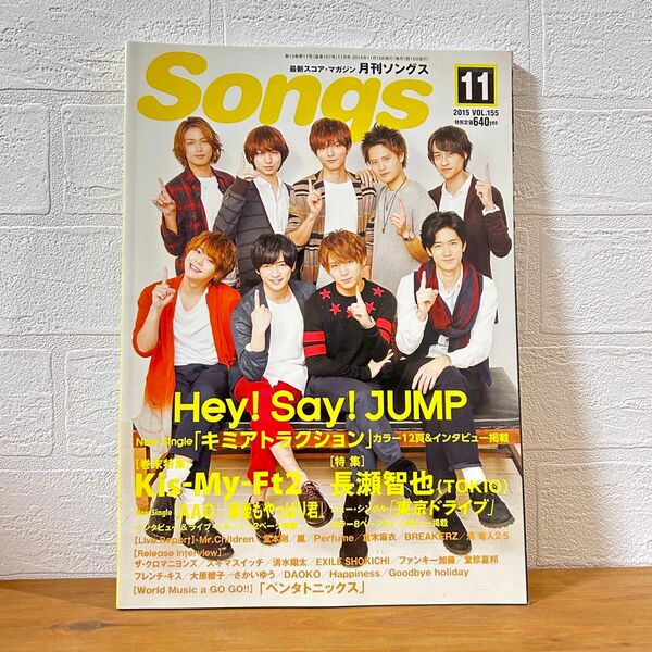 月刊 Songs 2015年 11月号