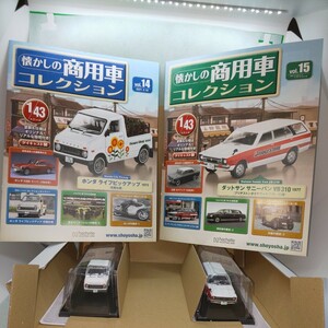 懐かしの商用車コレクション vol.14ホンダ ライフピックアップ 花屋仕様 vol.15ダットサン サニーバンVB310 ブリヂストン 未開封 匿名配送