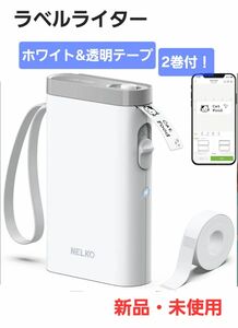 ラベルライター 多機能ラベルプリンター Bluetooth接続 ホワイト&透明テープ2巻セット！