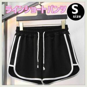 ショートパンツ　ラインパンツ　ルームパンツ　部屋着　ジム　ヨガ　スポーツ　黒　ブラック　S M L XL