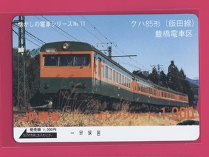 □オレンジカード1000□クハ85形(飯田線)豊橋電車区　JR東海オレカ