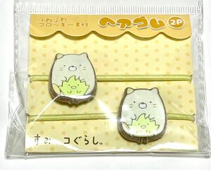 すみっコぐらし　ねこ　ざっそう　ふわふわフロッキー素材　ヘアゴム　未使用未開封