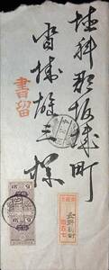 田沢５銭２枚貼　櫛型　長野新町　4.3.16　書留