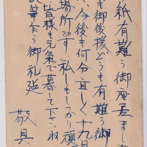 大相撲 名寄岩静男/立浪部屋/大関 ペン書葉書 議5円 キ/本所.29.9.17の画像4