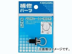 カクダイ バス用ヒートン（補修用） 品番：9425 JAN：4972353942503