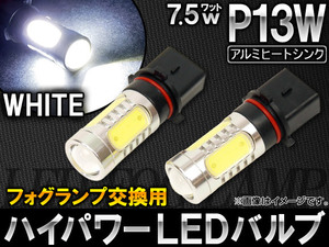 AP ハイパワー LEDバルブ ホワイト フォグランプ交換用 P13W 7.5W APFOGP13W-7.5 入数：2個