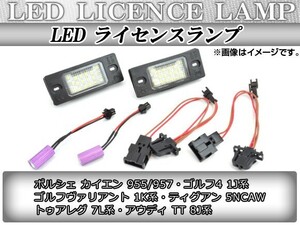 LED ライセンスランプ フォルクスワーゲン ゴルフヴァリアント 1K系 ホワイト 片側18連 AP-LICENCESET