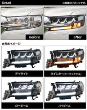 LEDヘッドライト トヨタ ランドクルーザー 200系 後期 クリアレンズ 左ハンドル用 シーケンシャルウインカー連動 AP-LL469 1セット(左右)_画像2