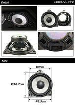 AP ミッドレンジスピーカー 4インチ AP-4T1578 入数：1セット(2個) BMW 4シリーズ F32 2013年～2020年_画像2