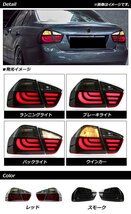 LEDテールランプ BMW 3シリーズ E90 前期 2005年04月～2008年09月 レッド AP-RF237-RD 入数：1セット(左右)_画像2