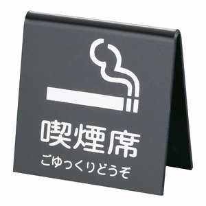 えいむ 山型喫煙席 黒/シルバー 両面 SI-21(PKT1802)