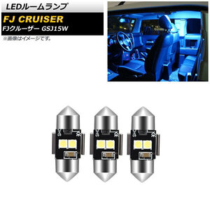 LEDルームランプ トヨタ FJクルーザー GSJ15W 2010年12月～2018年01月 ブルー SMD 6連 AP-RL119-BL 入数：1セット(3個)